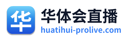 华体会直播